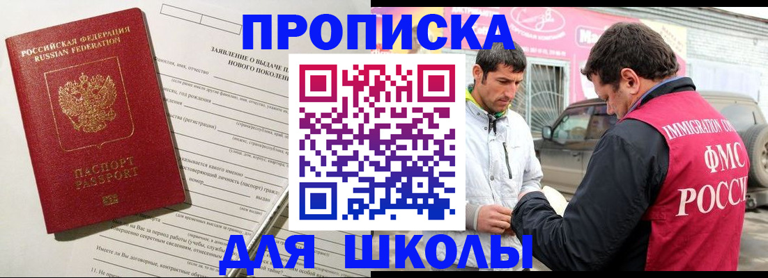 прописка для школы в Сясьстрое